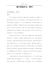 高中英语作文：春节