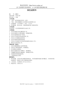 生产企业岗位说明书范例(1)