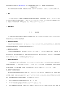 小区及相关道路监控方案