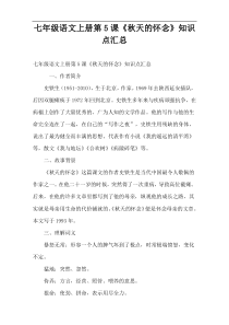 七年级语文上册第5课《秋天的怀念》知识点汇总