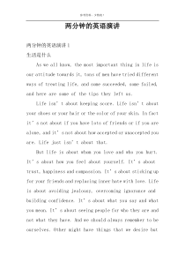两分钟的英语演讲