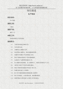 生产领班岗位职责