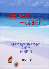 生命科学学科馆员岗位竟聘报告