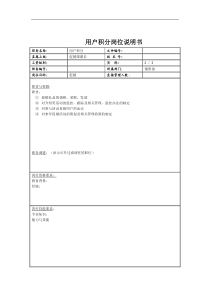 用户积分岗位说明书