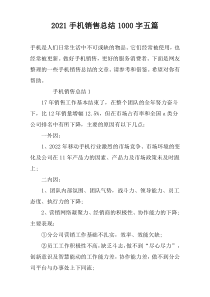 2021手机销售总结1000字五篇