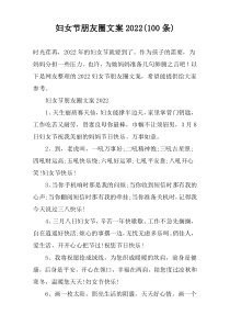 妇女节朋友圈文案2022(100条)