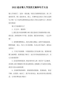 2022适合情人节发的文案和句子大全