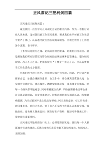 正风肃纪三把利剑四篇