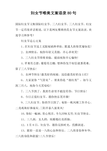妇女节唯美文案语录80句
