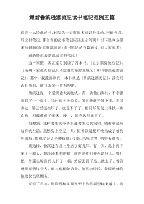 最新鲁滨逊漂流记读书笔记范例【五篇】