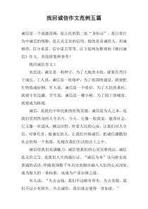 找回诚信作文范例【五篇】