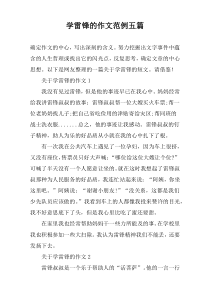 学雷锋的作文范例【五篇】