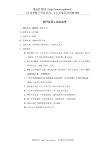 监控室员工岗位职责