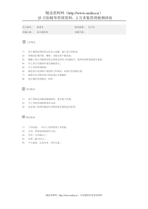 监督员岗位说明书