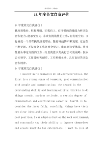 it年度英文自我评价