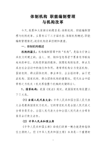省级机关职能和机构编制管理