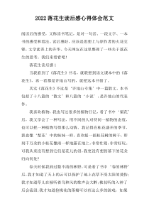 2022落花生读后感心得体会范文