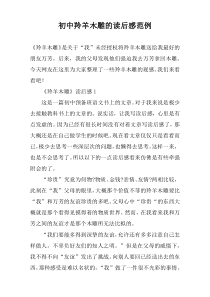 初中羚羊木雕的读后感范例