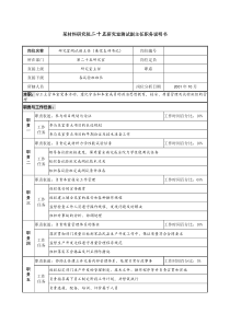 研究室测试副主任职务说明书