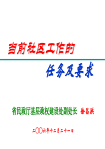 社区居委会的法定职责