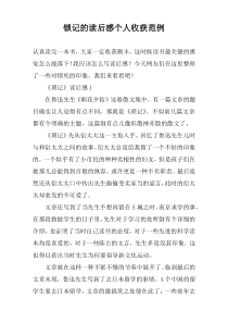 锁记的读后感个人收获范例