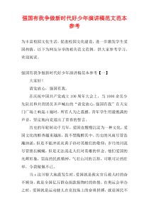 强国有我争做新时代好少年演讲稿范文范本参考