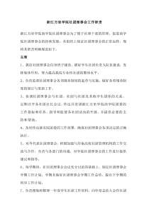 社理会职责