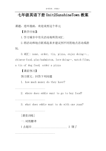 七年级英语下册Unit2SunshineTown教案