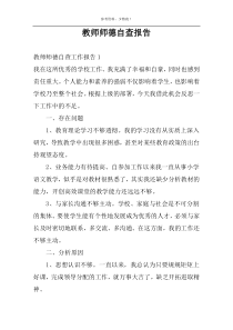 教师师德自查报告
