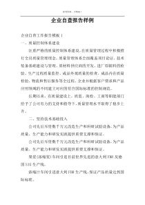 企业自查报告样例