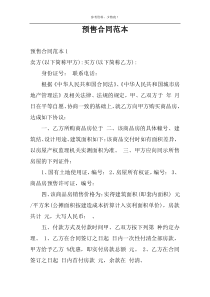 预售合同范本