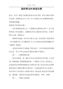 我的零点时刻读后感
