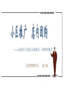 小区推广