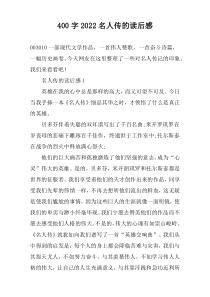 【400字】2022名人传的读后感