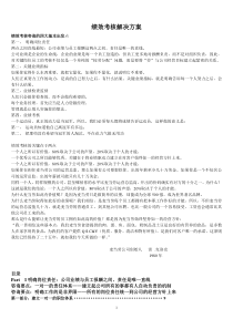 第一部分职位体系
