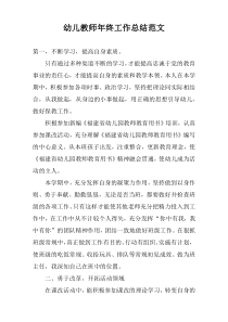 幼儿教师年终工作总结范文