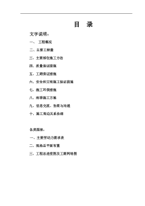 小区改造施工方案