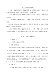 小区整改施工方案