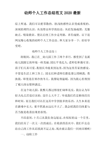 幼师个人工作总结范文2022最新