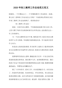 2022年初三教师工作总结范文范文