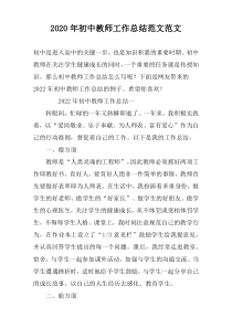 2022年初中教师工作总结范文范文