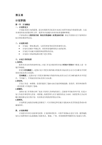 第五章 计划职能