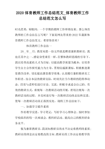 2022体育教师工作总结范文_体育教师工作总结范文怎么写