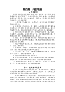 第四篇 岗位职责