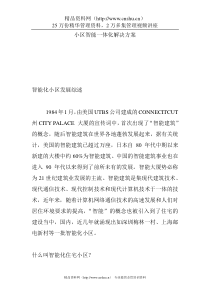 小区智能一体化解决方案