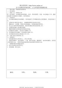 管事部库房保管员岗位职责006