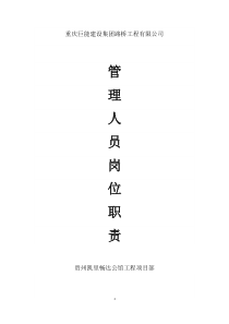 管理人员岗位职责