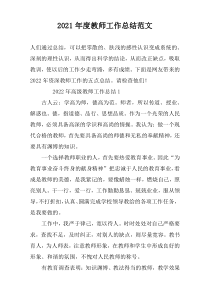 2022年度教师工作总结范文