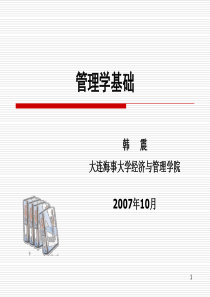 管理学基础_3_计划职能