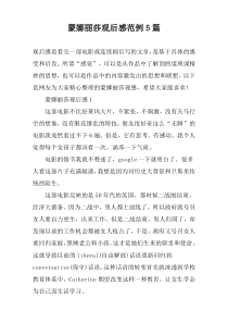 蒙娜丽莎观后感范例5篇